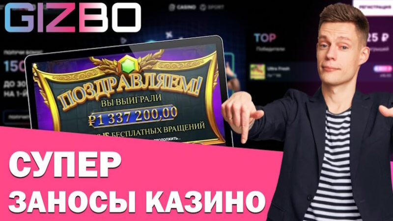 Gizbo Casino: Ваш идеальный партнер в мире азартных игр