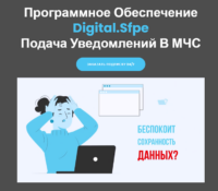 Digital.SFPE: Обзор-отзыв о компании и ее решении для интеграции с Госуслугами