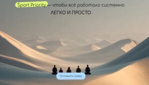 Спорт с приоритетом: обзор экосистемы автоматизации Sportpriority для фитнес-индустрии